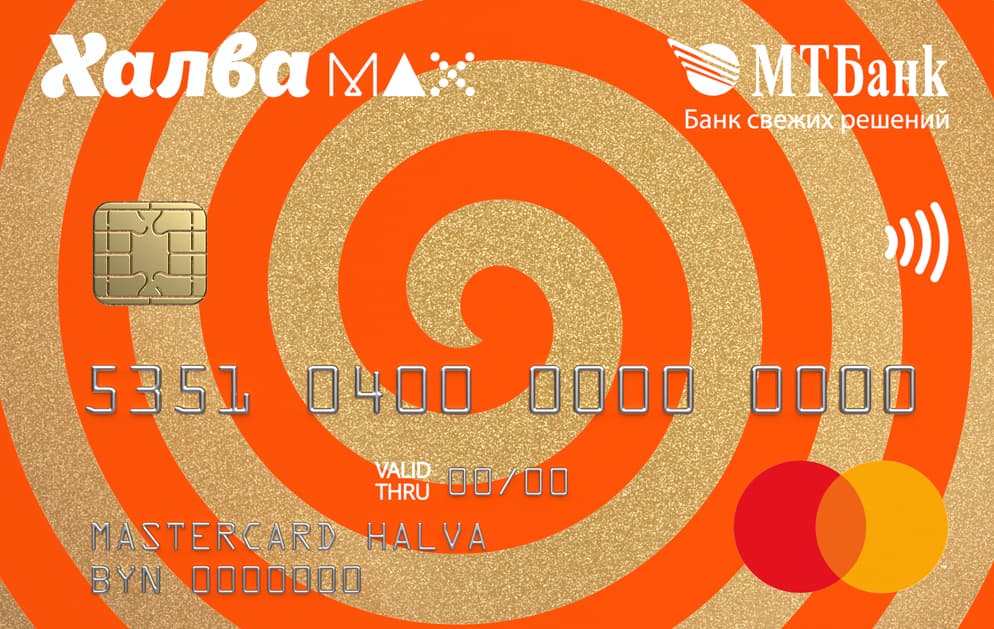 Халва MAX